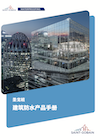 圣戈班高性能建筑防水手册